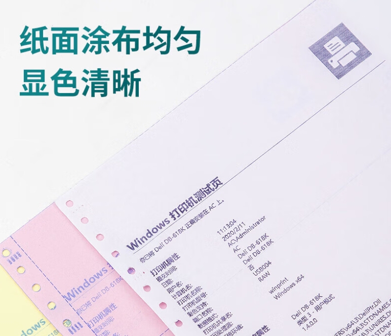 得力 彩色复印纸得力（deli）木尚M241针式打印纸单联多联打印销货清单发票明细纸 241-3彩色三联二等分_1盒【图片 价格 品牌 报价】