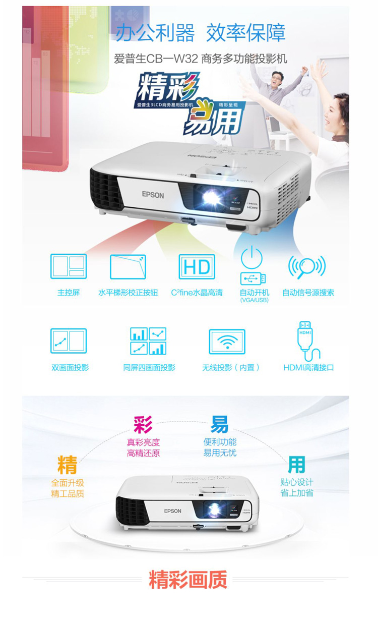 爱普生 投影仪 cb-w32_爱普生(epson)