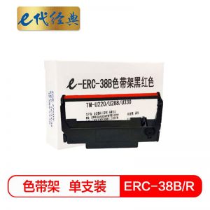 E代 色带架 ERC-38B/R 适用机型TM-U220 U288 U330 单支装 12.7mm*5m 平接 红色