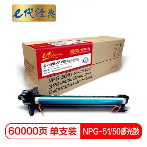 E代 兼容硒鼓 NPG-51/50 经典 感光鼓 适用机型 打印页数60000页 黑色