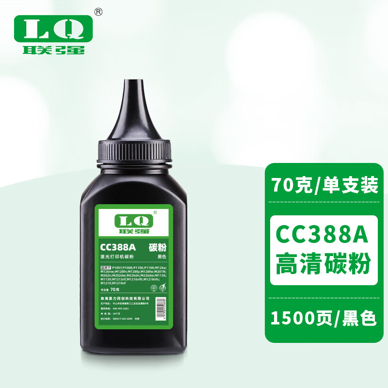 联强 碳粉 CC388A碳粉 打印量1500页 适用惠普m1136 126 1108 1106 1007 1008 128 1216 (计价单位:只) 黑色