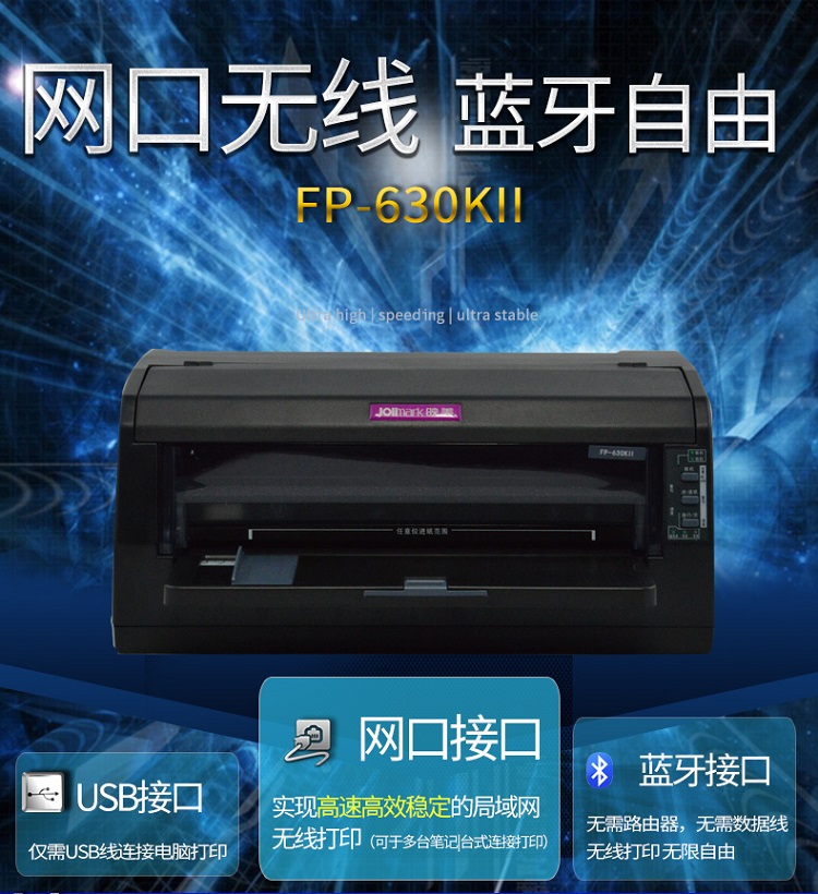 fp-630kii 1 6层拷贝,usb网络接口 黑色_映美(jolimark)