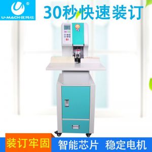 优玛仕  全自动财务装订机 U-QL600 装订方法：一键式30秒全自动 装订厚度：1-50毫米