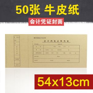 前通(重庆)会计档案凭证封皮 162001