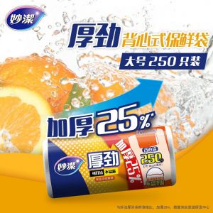 妙洁 保鲜袋 MBRBVL250 厚劲背心式 38*30cm 250只