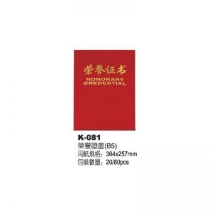 科记 荣誉证书 K-081 B5