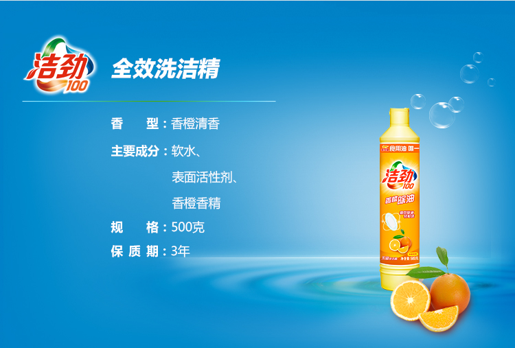 [金龙鱼]洁劲100香橙除油无磷洗洁精 500g_金龙鱼