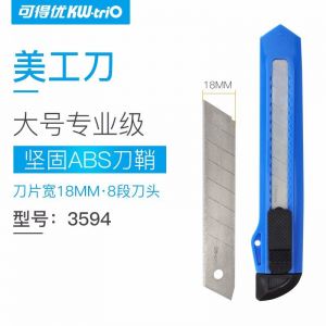 可得优 大号美工刀 3594 宽18mm 蓝色