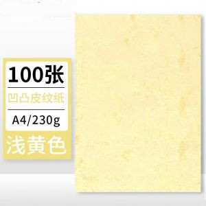 识达 皮纹纸 A4 230G 100张/包 浅黄