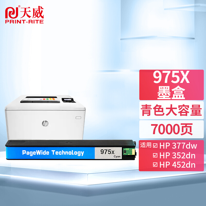天威(PrintRite) 975A/L0R97AA/L0R88AA/L0R91AA/L0R94AA 适用于HP-975X-105ML-CY墨盒 墨盒 (计价单位:支) 青色
