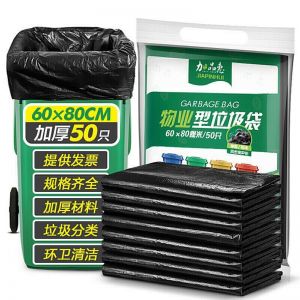 加品惠 垃圾袋干湿分类大号商用物业大垃圾袋加厚60*80cm平口黑色垃圾袋50只装JL-0779