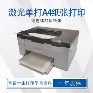沧田  黑白激光打印机  CTP-2202  A4幅面 USB2.0 打印速度22ppm(A4) 最大打印分辨率1200dpi 黑白