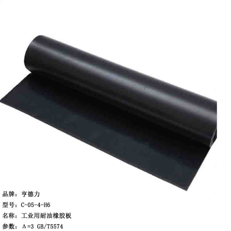 亨德力 耐油橡胶板 C-05-4-H6 橡胶 厚3mm 1千克 GB/T5574 工业用