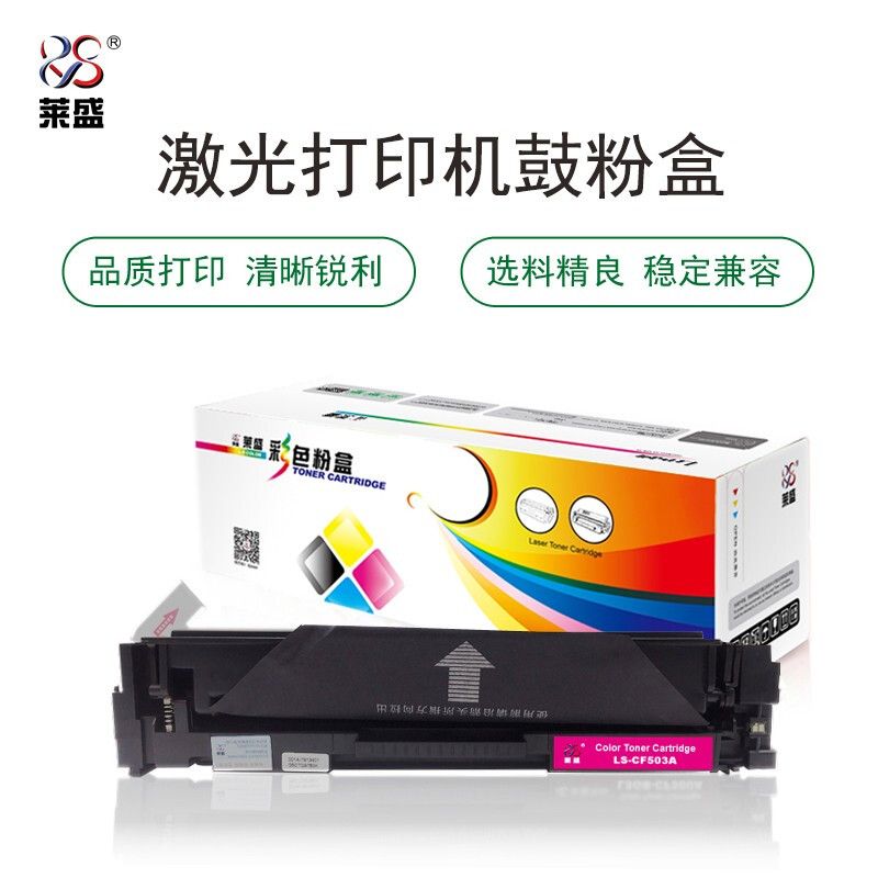 莱盛/ICARTRIDGE 硒鼓粉盒 LS-CF503A 红色