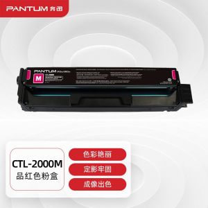 奔图 粉盒 CTL-2000M 适用CP2200DW CM2200FDW CP2200DN CM2200FDN 1500页 红色