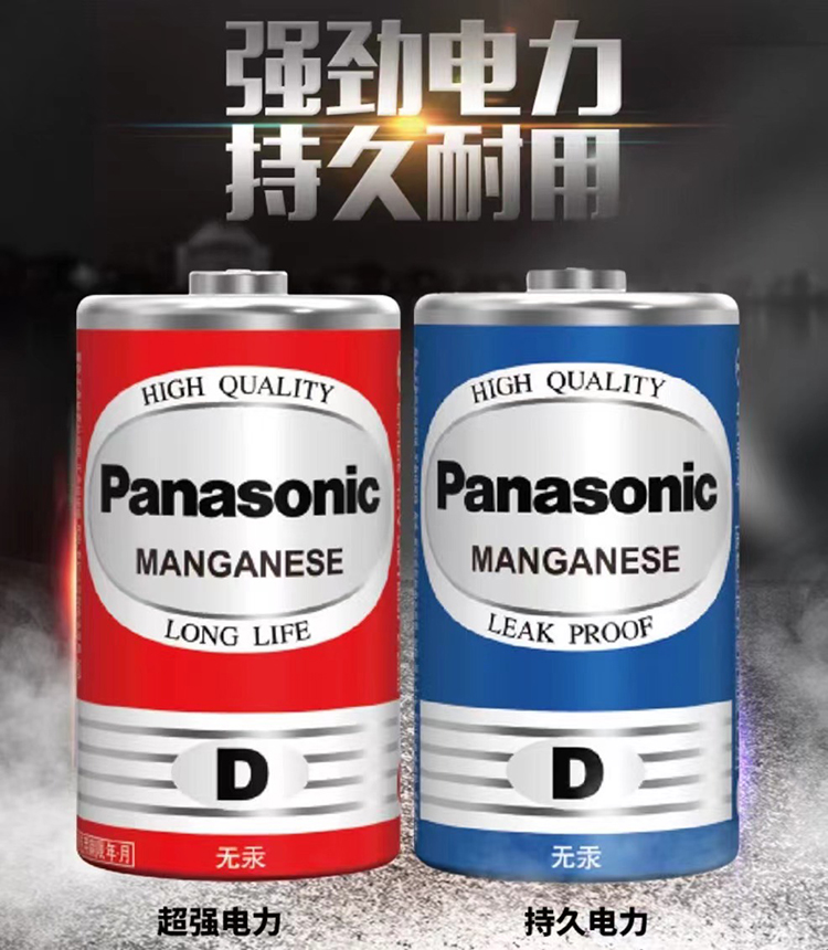 松下/Panasonic 电池 1号 电压：1.5v 碳性电池 