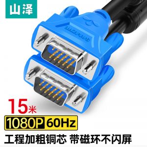山泽(SAMZHE) VM-1150 15米 3+6线芯 高清双磁环蓝头VGA线 (计价单位:根) 蓝色
