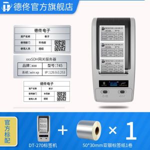 德佟 固资标签打印机 DT-270 打印宽度：48mm  打印速度：20-70mm/s 分辨率：203DPI 灰色