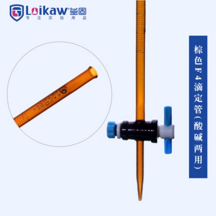 垒固 酸碱两用滴定管 B-011413 50ml 约77cm 玻璃 A级 四氟活塞 直口 F4 棕色
