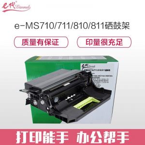 E代经典 硒鼓硒鼓架 MS710/711/810/811 适用利盟MX MS710dn MS711dn MS810dn MS811dn 52D0Z00 感光鼓 黑色