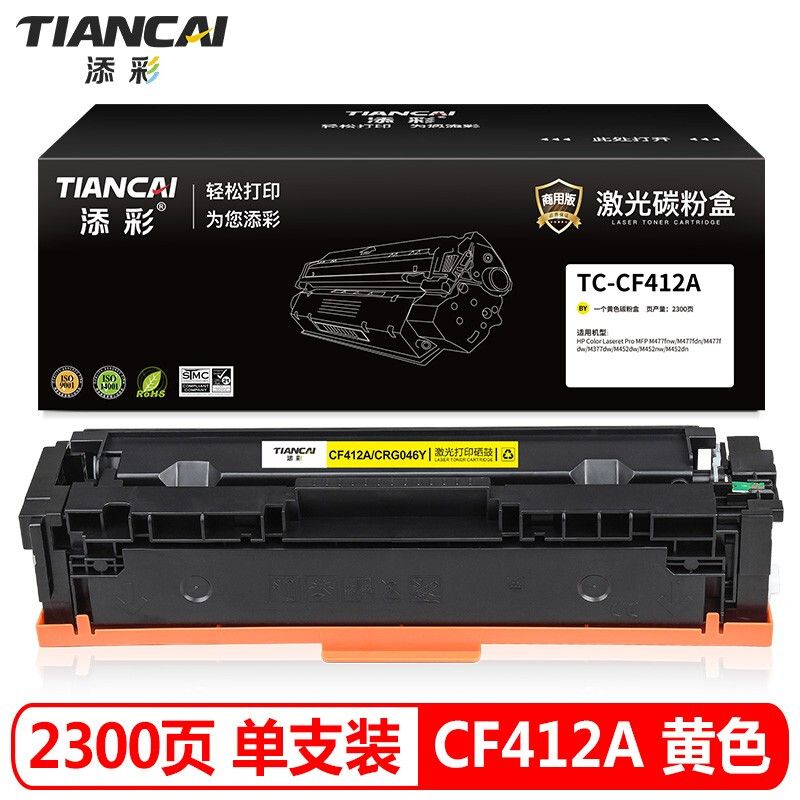 添彩 硒鼓 TC-CF412A 商用版 打印量2300页 黄色