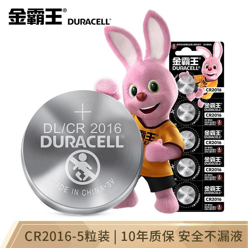 金霸王 锂电池 CR2016 5粒装 锂电池圆形电子 3V 适用于汽车钥匙遥控器电脑主板电子表手表 纽扣电池