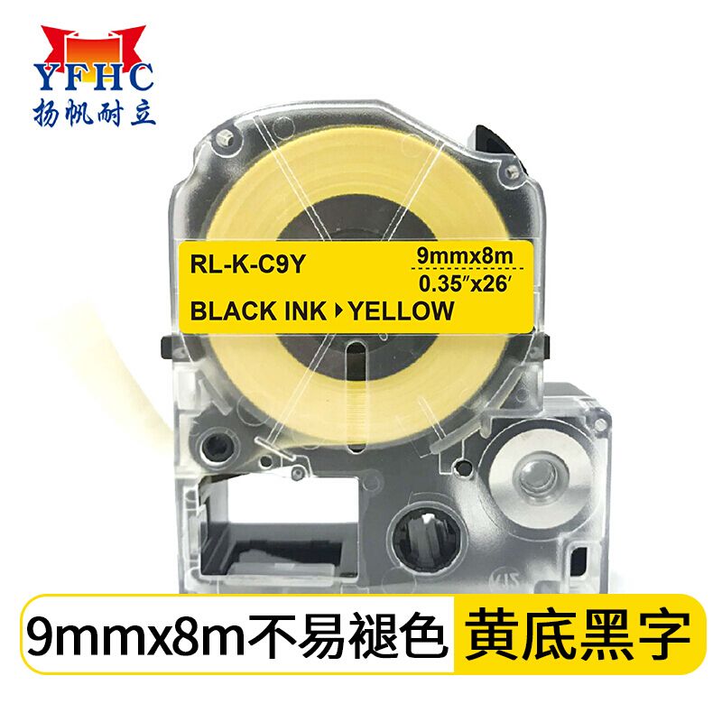 扬帆耐立 标签色带 SC9Y 标准版 适用机型:SR230C/230CH/530C/550C 9mm*8m PET 黄底黑字
