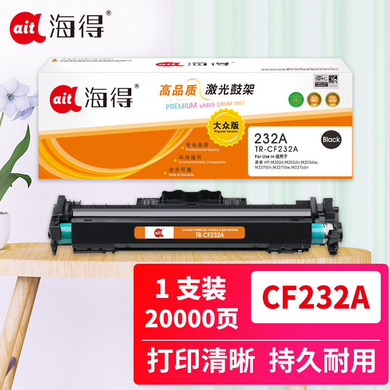 海得 硒鼓 TR-CF232A 大众版 hp32A 带芯片 适用惠普M203d M203dn M227fdn 不含粉盒 打印量23000张 黑色