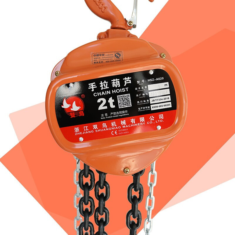 双鸟 手拉葫芦 HSZ-A620 个