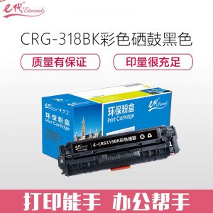 E代经典 硒鼓 CRG-318BK 适用佳能Canon LBP7200cd 7200cdn 7660cdn打印机 黑色