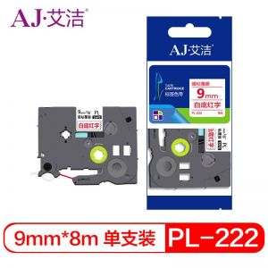 艾洁 标签色带 PL-222 规格:9mm*8m 适用兄弟PT-1010/1100CH/1280/1400/18RTZe-222标签机色带等色带 白底红字