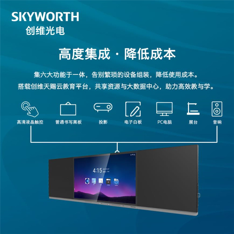 创维 触控一体机 SKY75CBC7 75英寸 3840*2160 16:9 20点触控 支持蓝牙功能