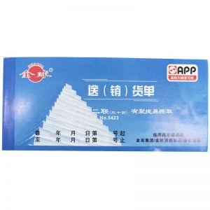 金球 送货单 5423 横式 二联 54K 30份/本