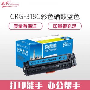 E代经典 硒鼓 CRG-318C 适用佳能Canon LBP7200cd 7200cdn 7660cdn打印机 蓝色 蓝色