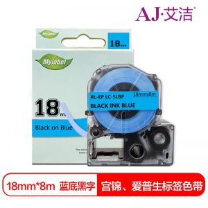艾洁 标签色带 规格:18mm*8m 适用EPSONLW400/LW700/LW600P/LW1000PLK-5LBP等色带 蓝底黑字