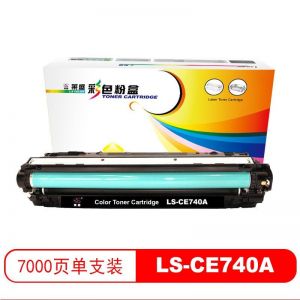 莱盛/ICARTRIDGE 粉盒 LS-CE740A 标准装 适用机型:HP CP5225 7000页 黑色