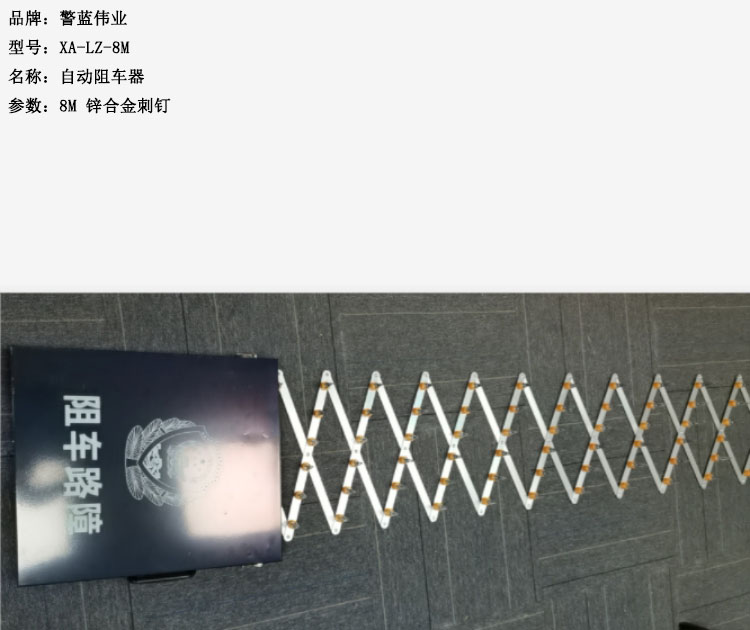 警蓝伟业 自动阻车器 XA-LZ-8M 锌合金 自动 长8米