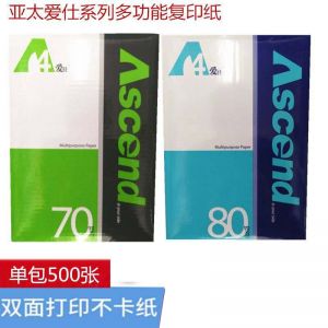 爱仕 复印纸 70克 A3 500张/包 4包/箱