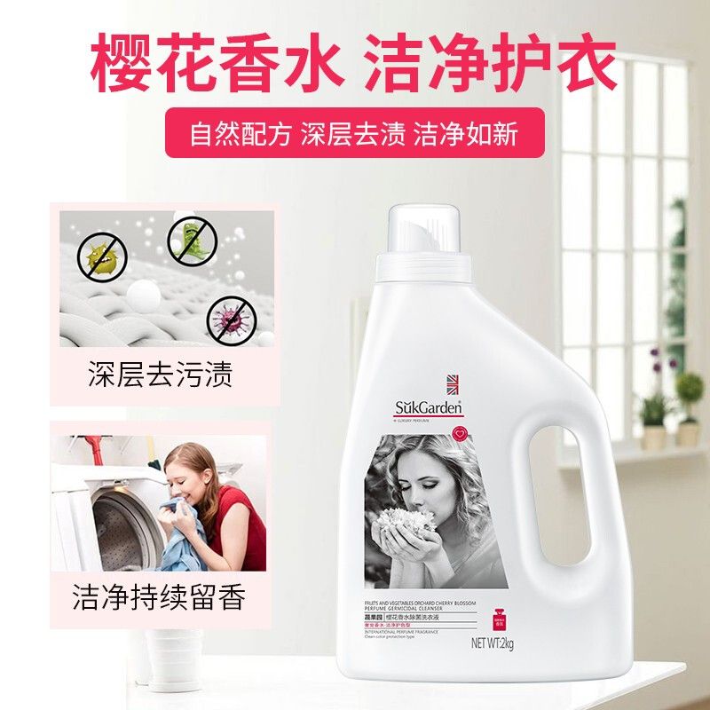 蔬果园/SUKGARDEN 洗衣液 2kg 樱花香