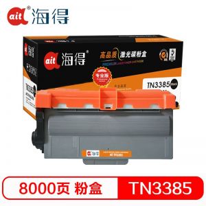 海得 粉盒 AIT-TN3385 专业版 适用兄弟HL-5440D 5445D 5450DN 6180DW MFC-8510DN 打印量8000页 黑色