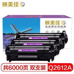映美佳 Q2612A硒鼓3支装 适用惠普hp12A 2612A硒鼓 hp1020 M1005 1010 1015 1018 1022 3015 m1319f lbp2900