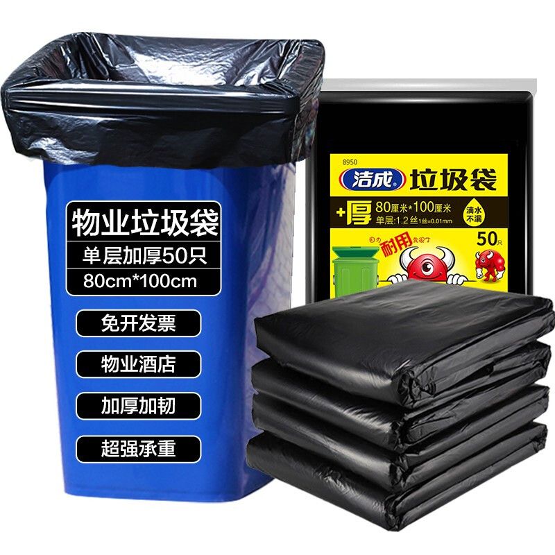 洁成 物业垃圾袋 8950 80*100cm 50只