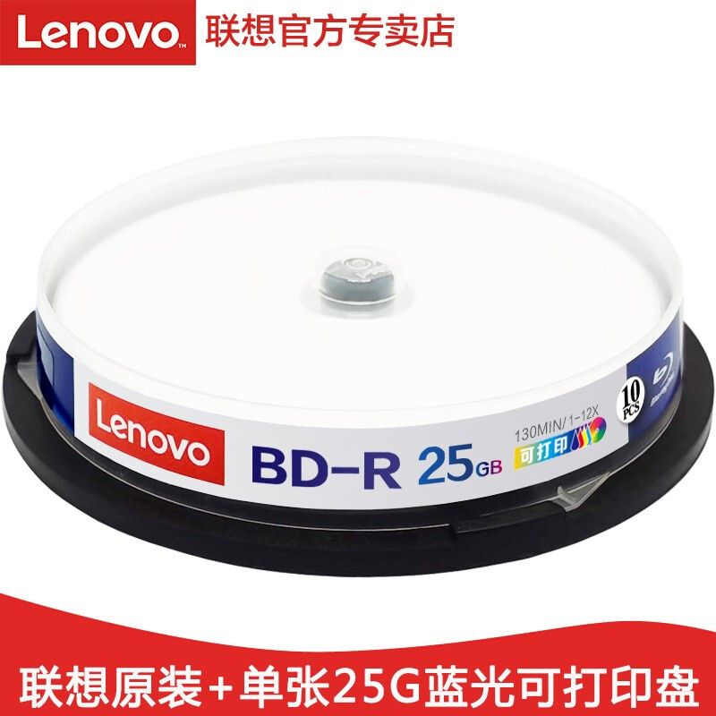 联想/LENOVO 光盘 BD-R 蓝光刻录 25G 档案可打印 10片/桶