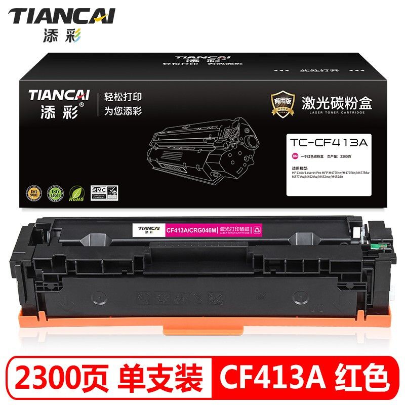 添彩 硒鼓 TC-CF413A 商用版  打印量2300页 红色