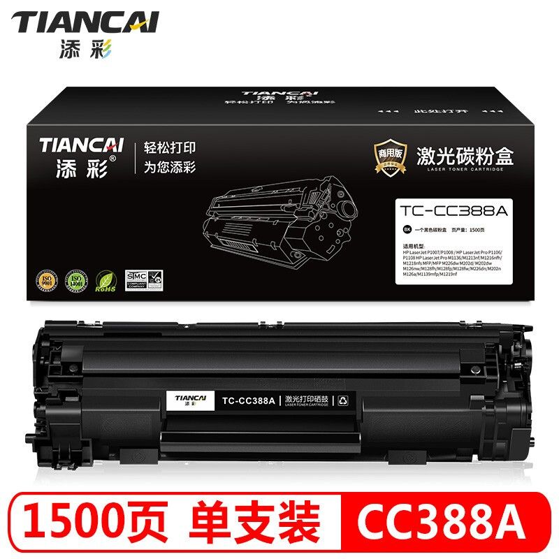添彩 硒鼓 TC-CC388A 商用版  打印量1500页 黑色