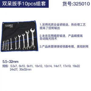 长城精工 双呆扳手组套 C325010 套