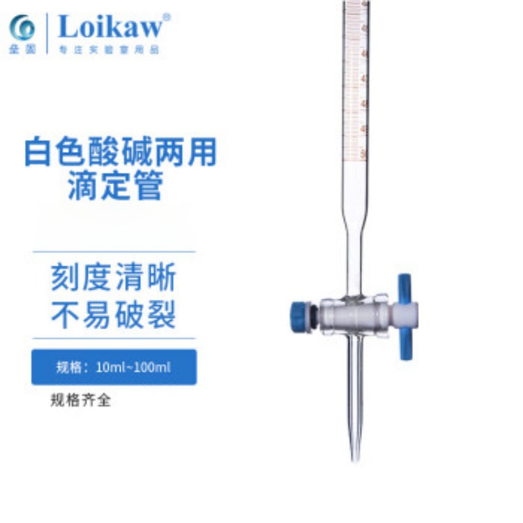 垒固 酸碱两用滴定管 B-011313 50ml 约77cm 玻璃 A级 四氟活塞 直口 F4 白色