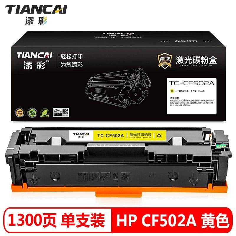 添彩 硒鼓 TC-CF502A 商用版  打印量1300页 黄色