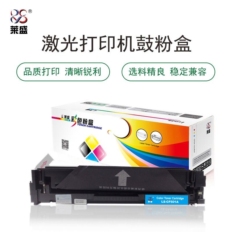 莱盛/ICARTRIDGE 粉盒 LS-CF501A 适用于HP CLJ Pro M254nw/M254dw/M280nw/M281fdn  打印量：1300页 青色 鼓粉一体