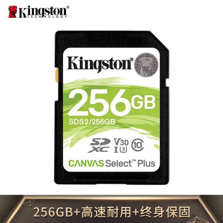 金士顿 SD存储卡 SDS2 256GB 读速100MB/s 写速85MB/s U1 V10 